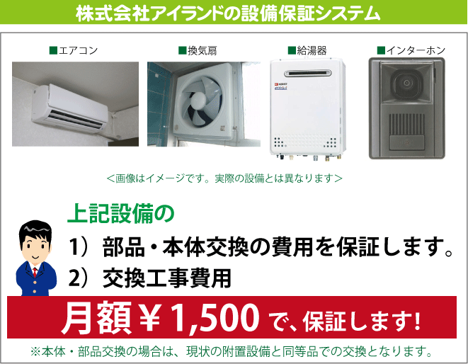 �A�C�����h�̐ݔ��ۏ�