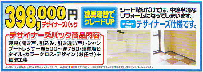 �����ւ��p�b�N