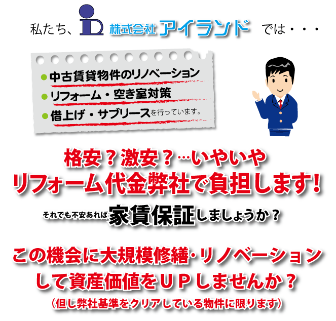 ������ЃA�C�����h�̃��m�x�[�V����